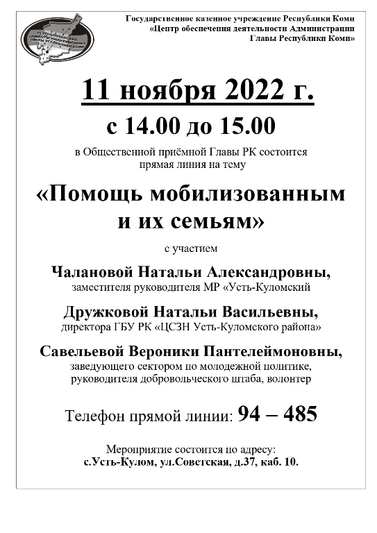 11 ноября 2022 г. с 14.00 до 15.00 в Общественной приёмной Главы РК состоится прямая линия.