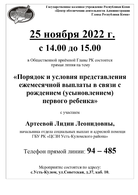 25 ноября 2022 г. с 14.00 до 15.00 в Общественной приёмной Главы РК состоится прямая линия.